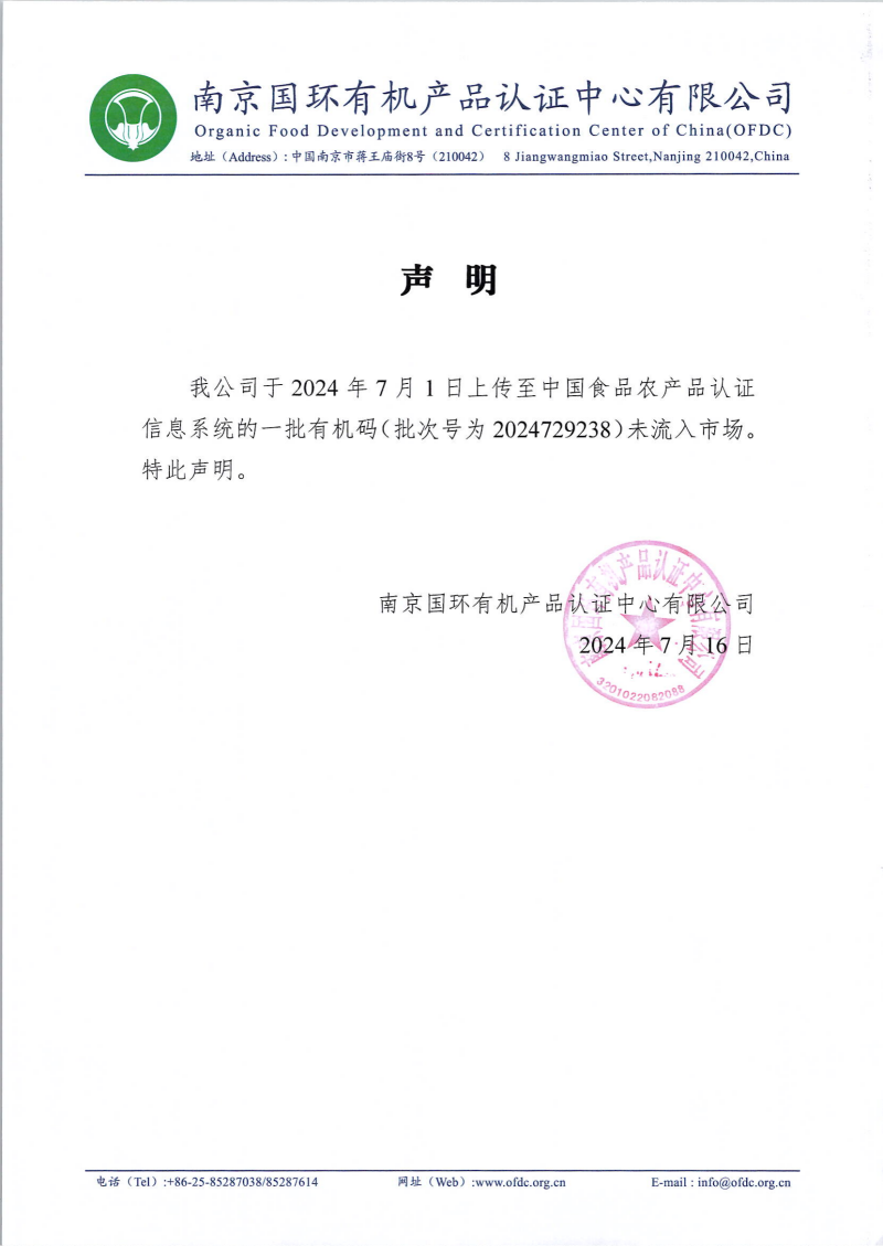 网站声明 20240716_00.png