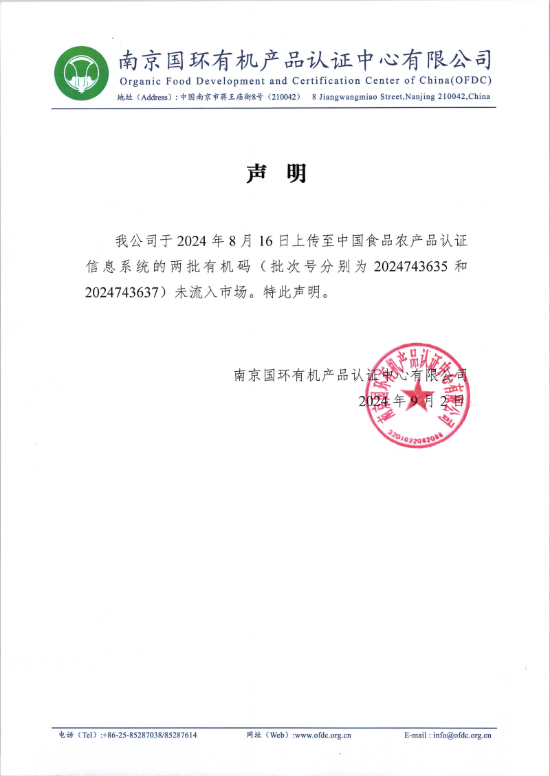 网站声明 20240902.png