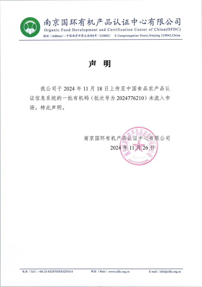 未流入市场声明 20241126_00_副本.png