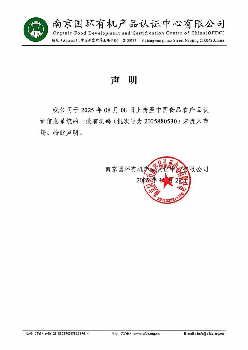 未流入市场声明 20251121_副本.jpg