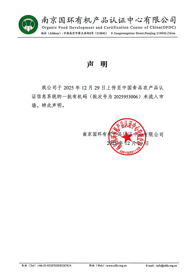 未流入市场声明截图20251229(1).jpg