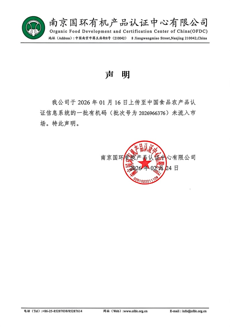 未流入市场声明 20260224(1)_副本.jpg