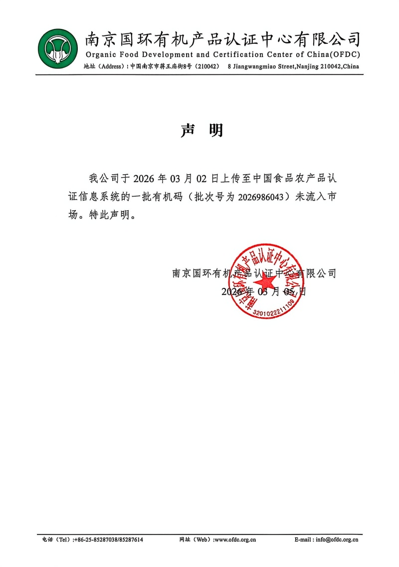 未流入市场声明 20260305(1)_副本.jpg