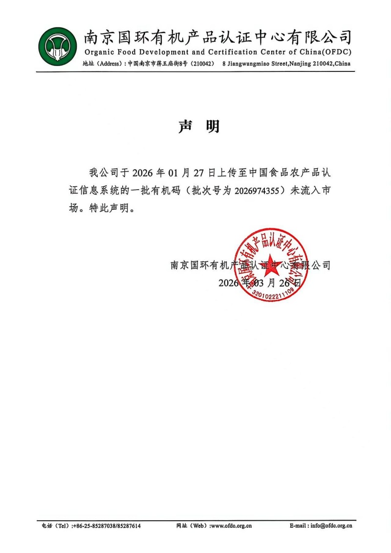 未流入市场声明 20260326_副本.jpg