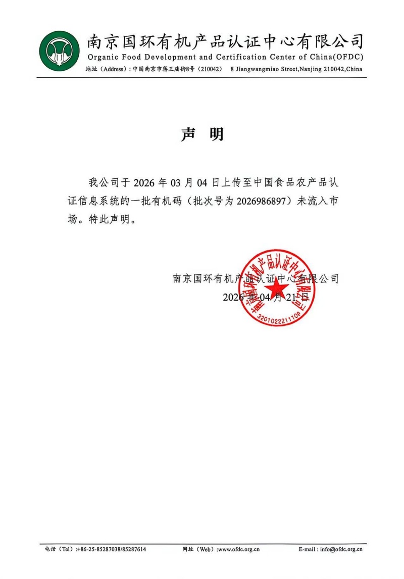 未流入市场声明 20260421.jpg