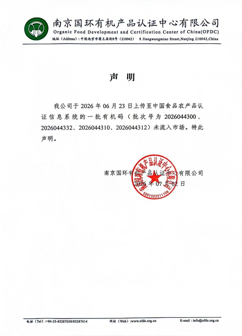 未流入市场声明 20260702.jpg
