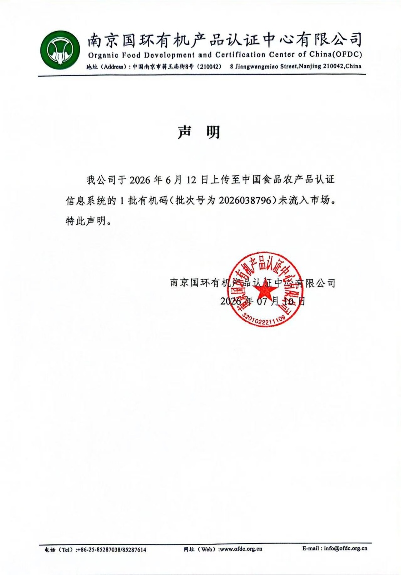 未流入市场声明 20260710 .jpg